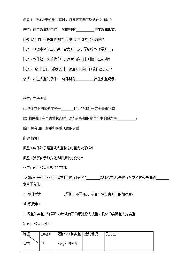 高中物理人教必修一4.6 超重和失重导学案）03