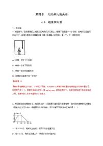 物理必修 第一册6 超重和失重习题