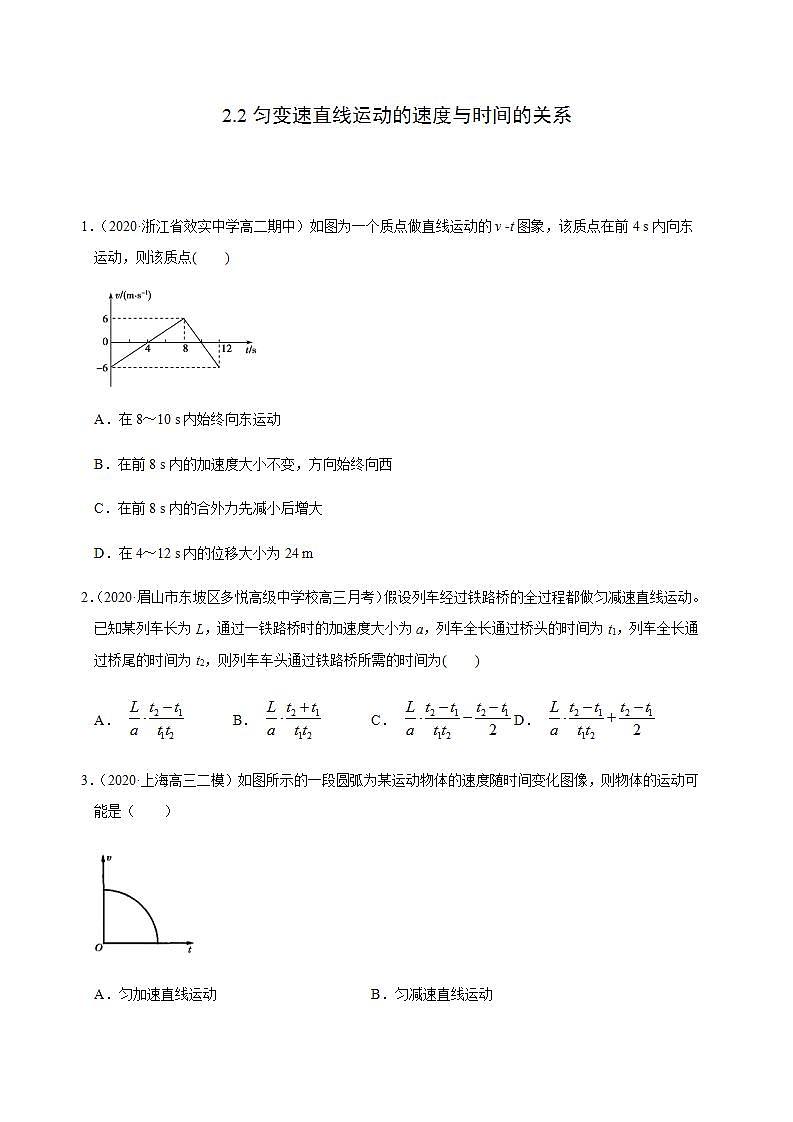 高中物理人教必修一.匀变速直线运动的速度与时间的关系原卷版0001学年高一物理过关检测第1页