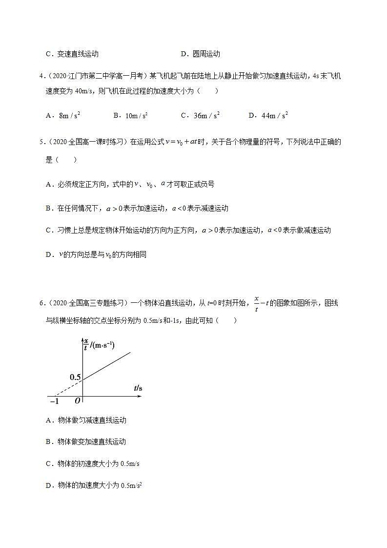 高中物理人教必修一.匀变速直线运动的速度与时间的关系原卷版0001学年高一物理过关检测第2页
