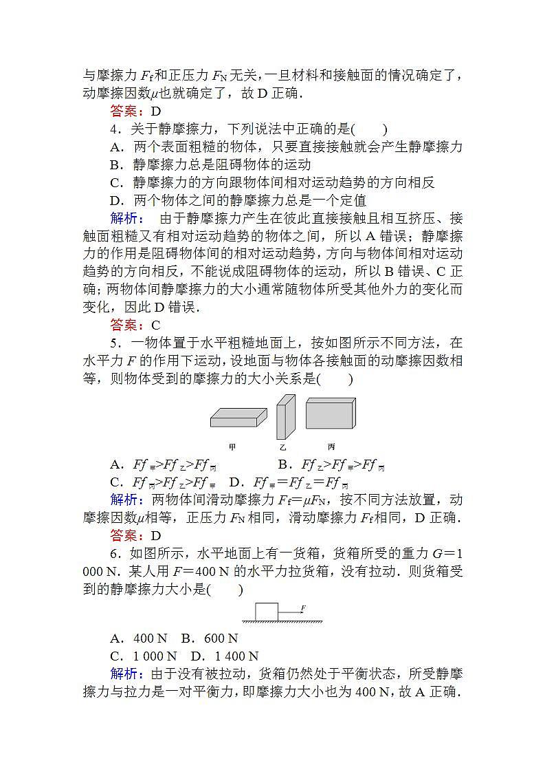高中物理人教必修一《 摩擦力》课时作业.doc第2页