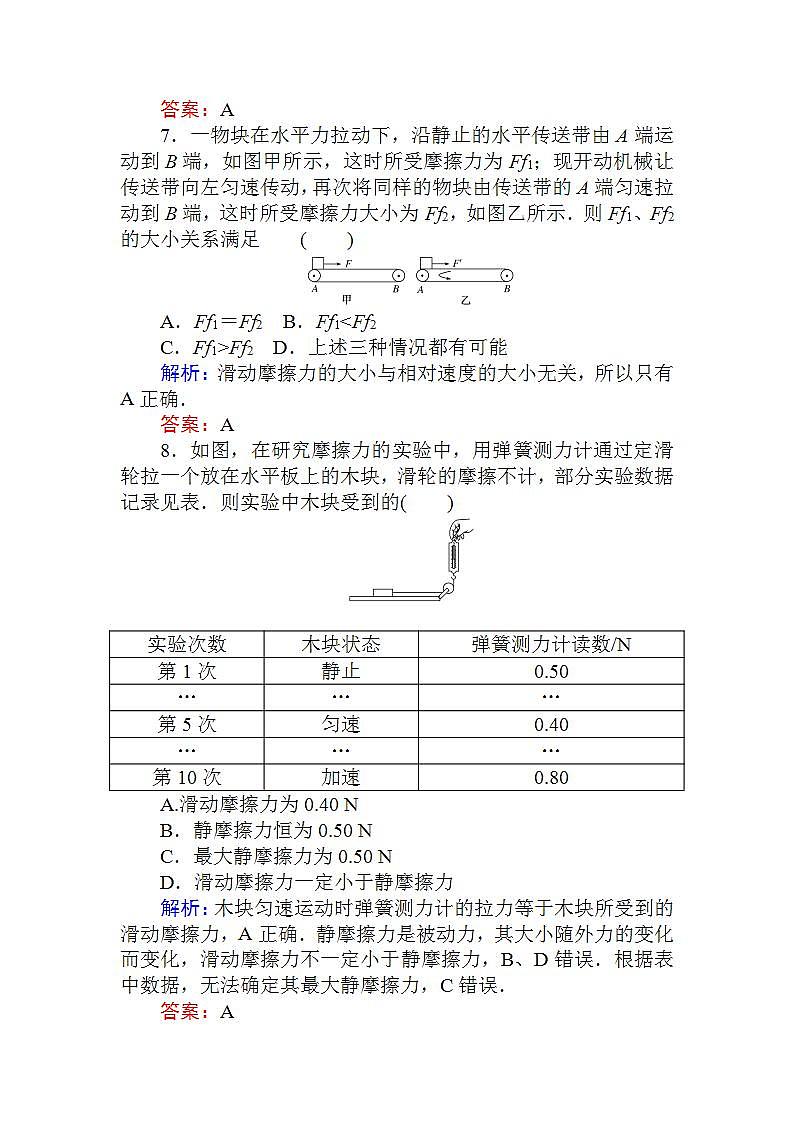 高中物理人教必修一《 摩擦力》课时作业.doc第3页