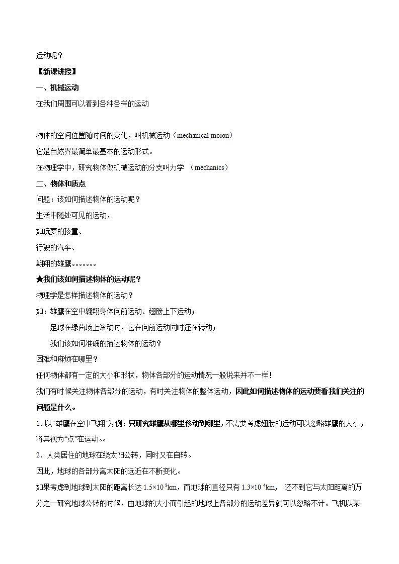 高中物理人教必修一1.1 质点 参考系教学设计）02