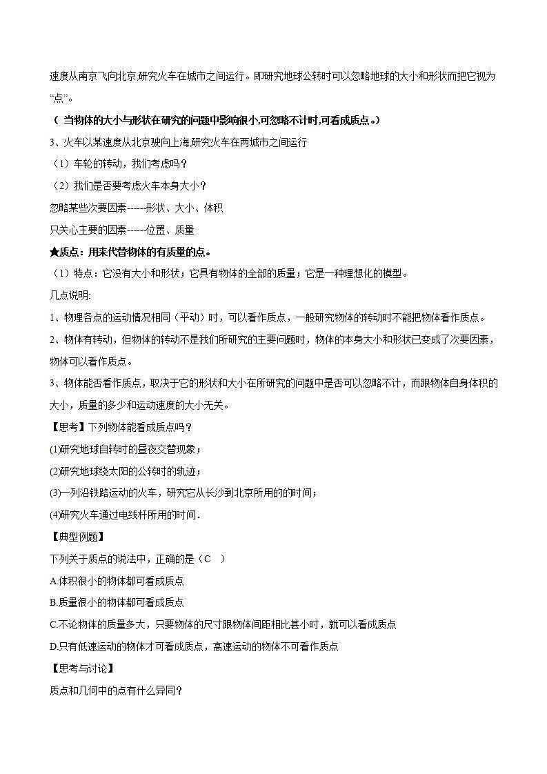 高中物理人教必修一1.1 质点 参考系教学设计）03