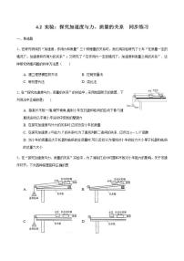 人教版 (2019)2 实验：探究加速度与力、质量的关系综合训练题