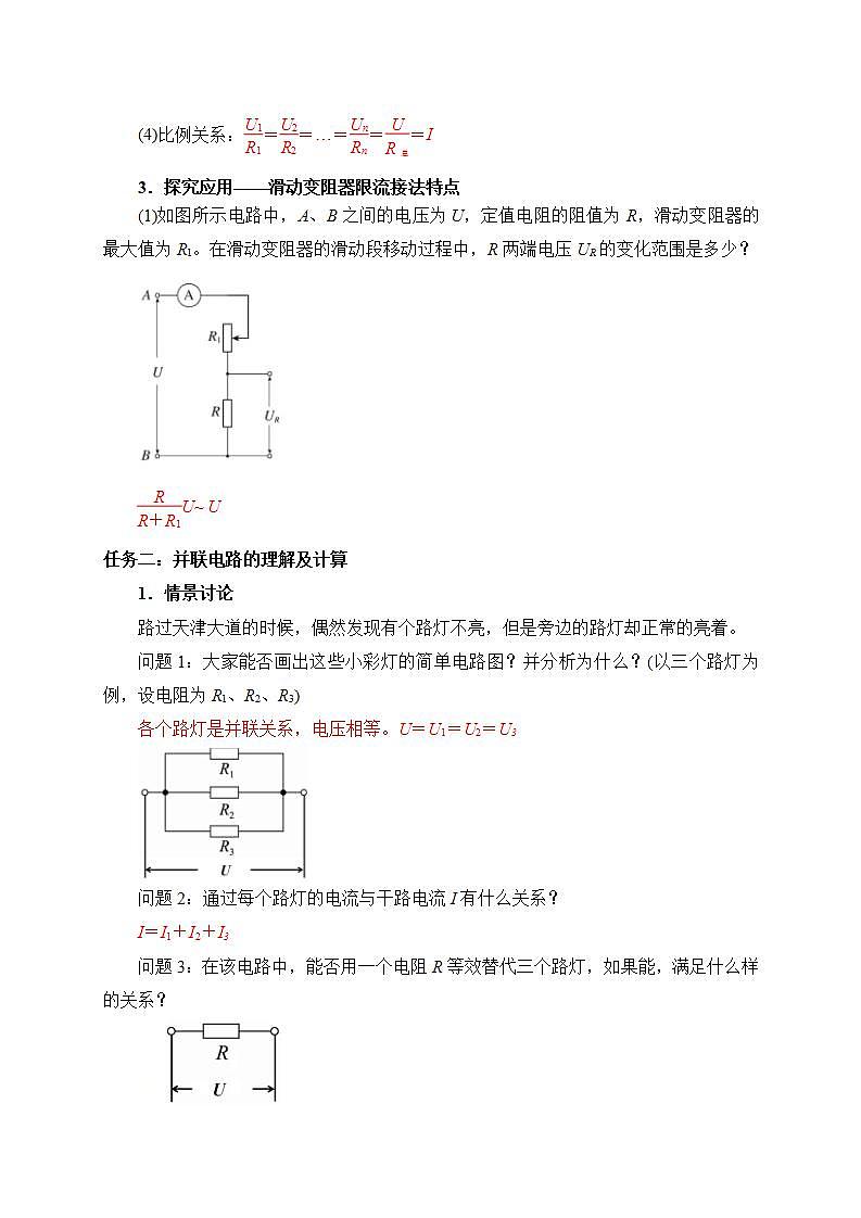 高中物理人教必修三11.41串联电路和并联电路 学案02