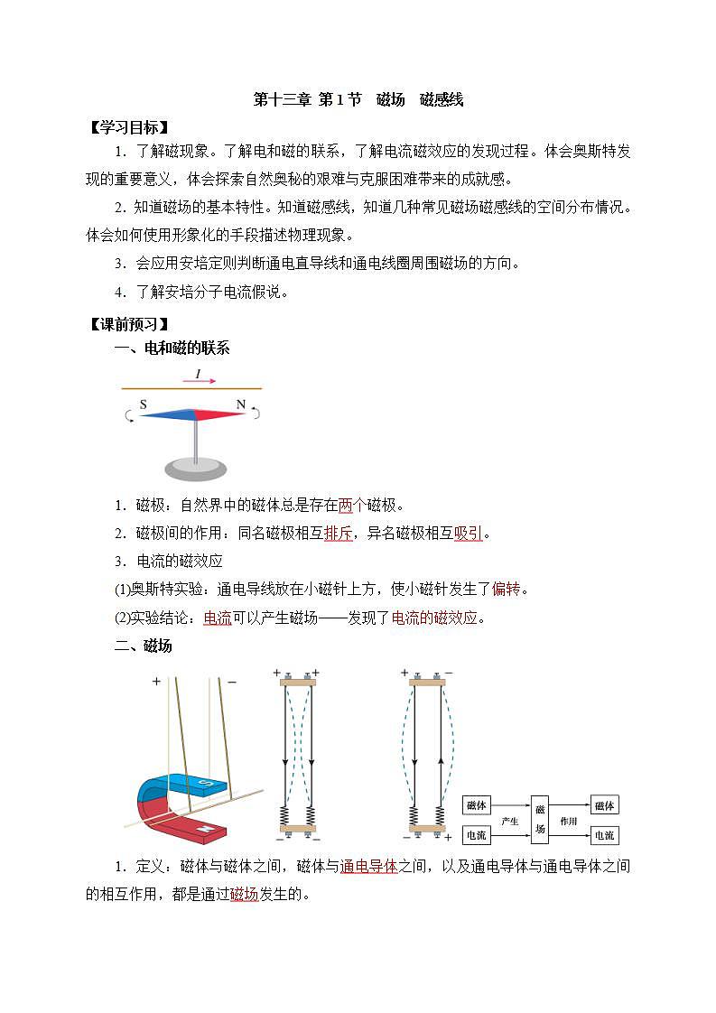 高中物理人教必修三13.1磁场 磁感线学案第1页