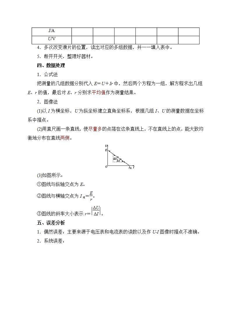 高中物理人教必修三12.3实验：电池电动势和内阻的测量 学案02