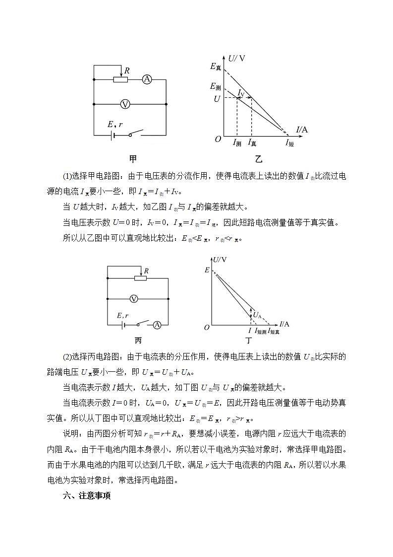 高中物理人教必修三12.3实验：电池电动势和内阻的测量 学案03