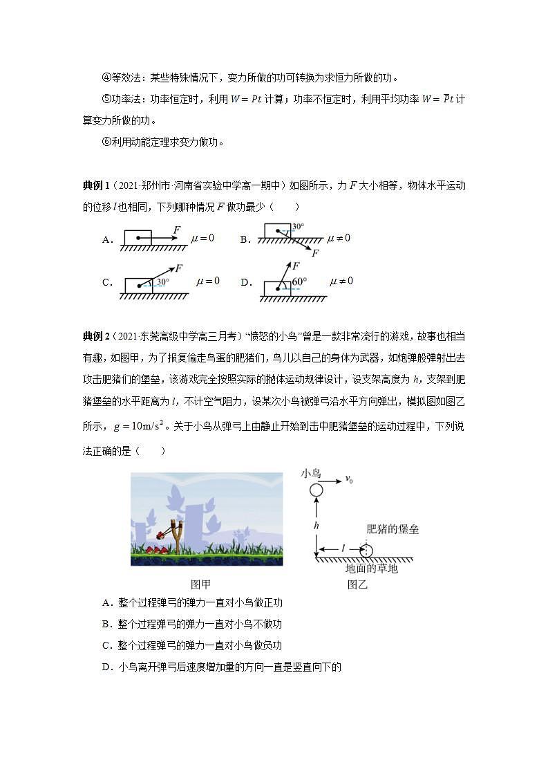 高中物理必修二专题06 功与功率（原卷版）第3页