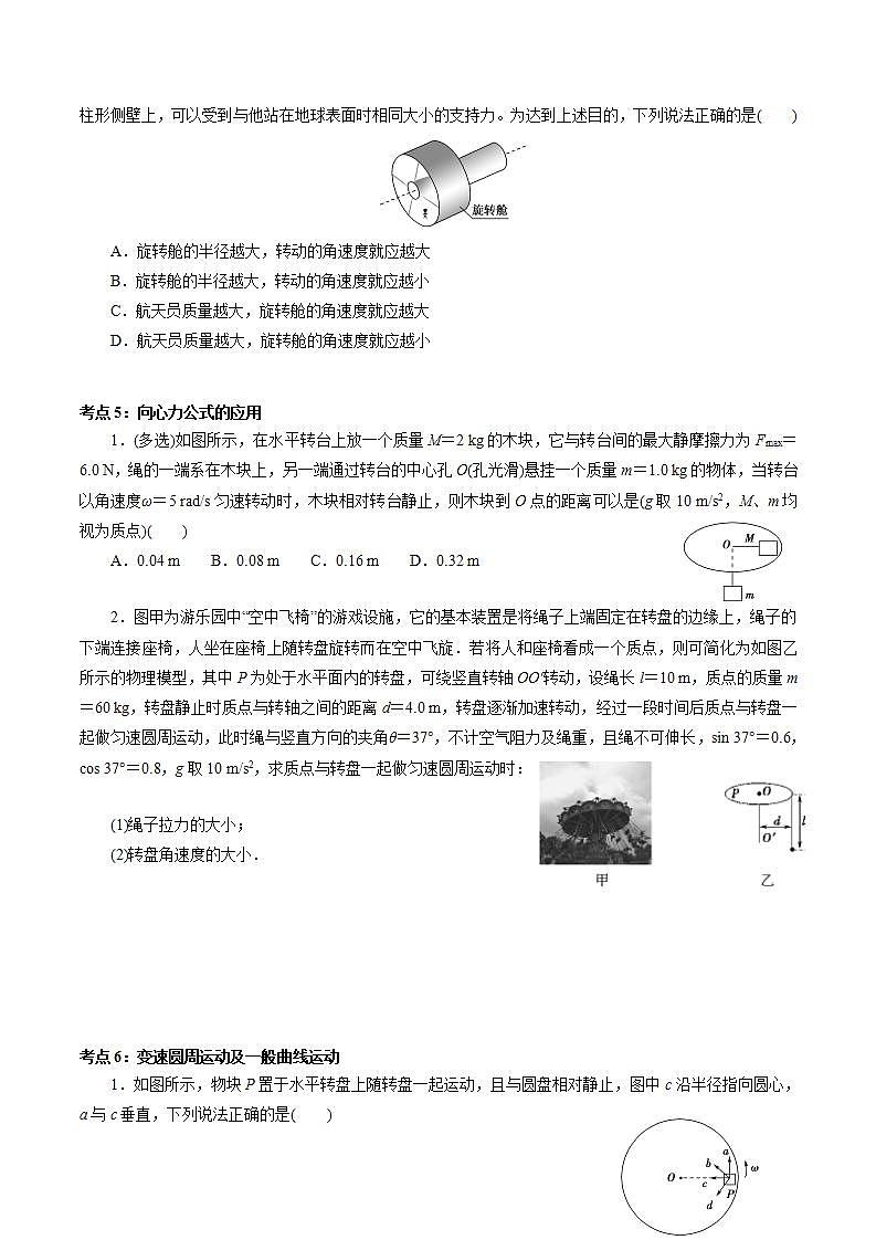 高中物理必修二专题03  圆周运动【专项训练】高一物理下学期期中专项复习（原卷版）（人教版）第3页
