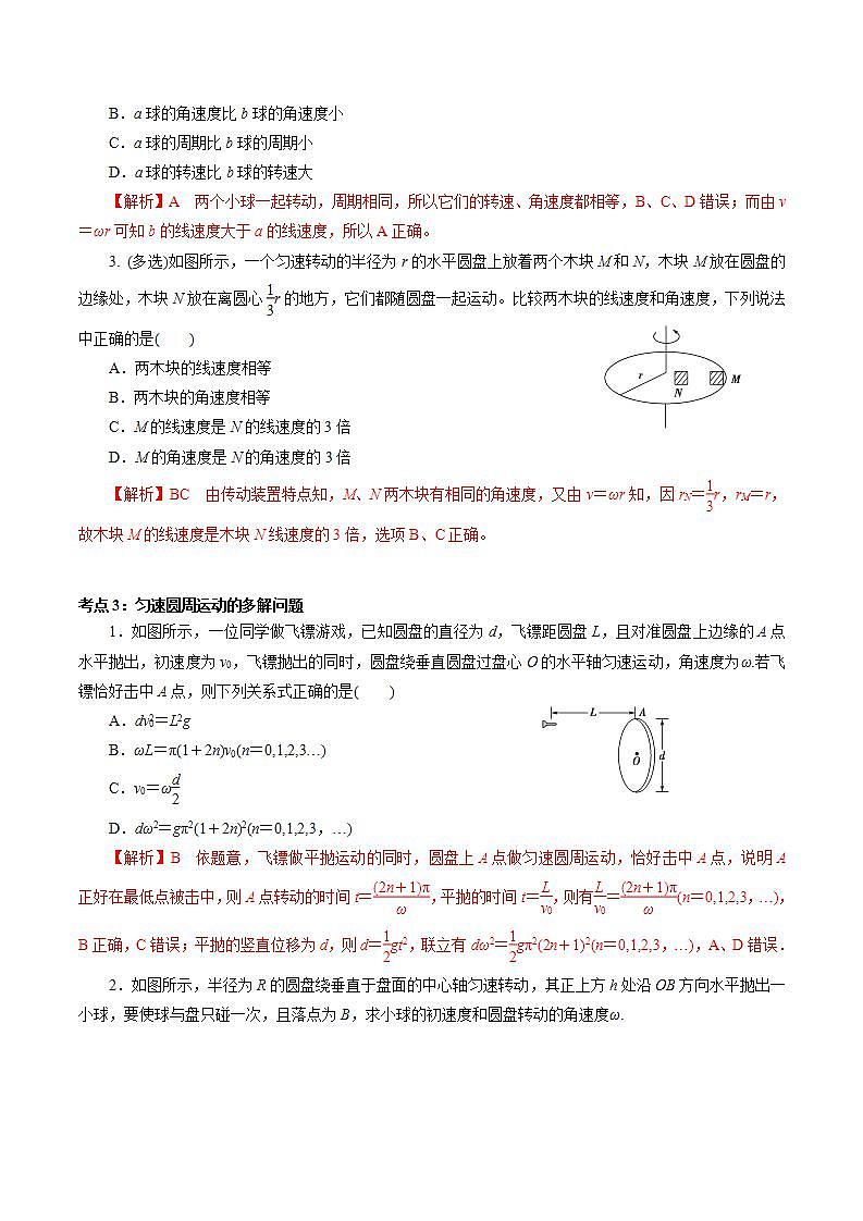 高中物理必修二专题03  圆周运动【专项训练】高一物理下学期期中专项复习（解析版）（人教版）02