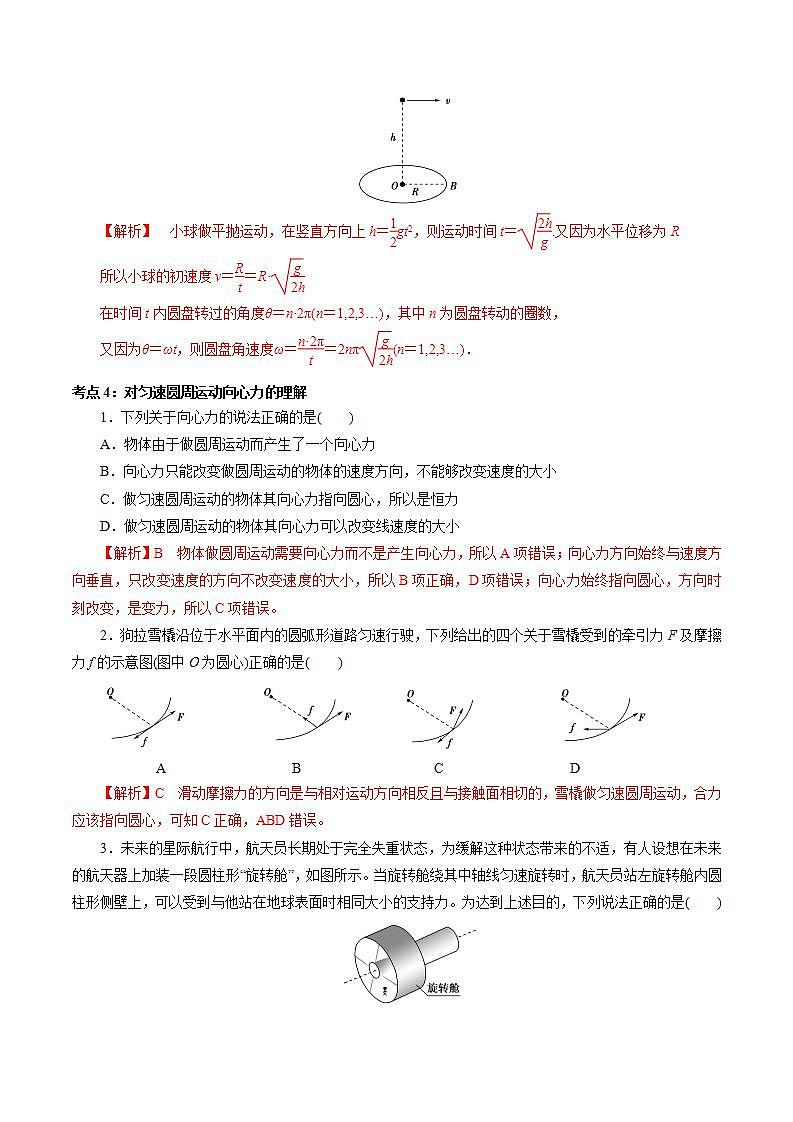 高中物理必修二专题03  圆周运动【专项训练】高一物理下学期期中专项复习（解析版）（人教版）03