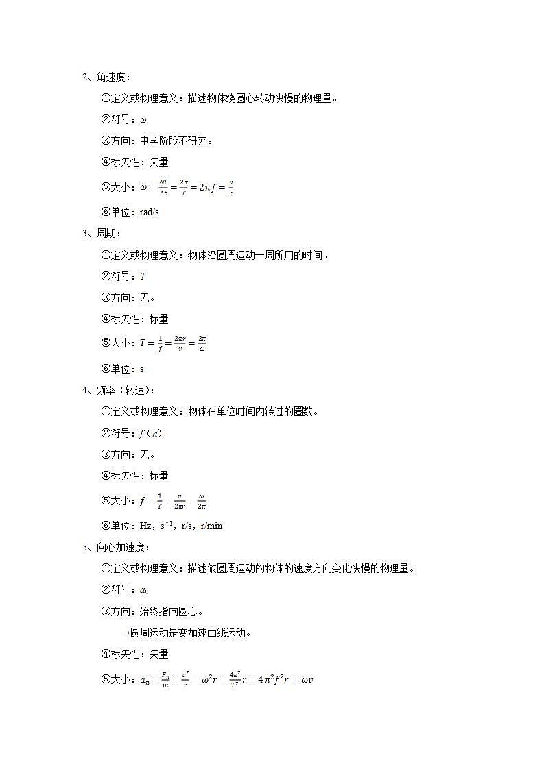 高中物理必修二专题03 圆周运动（原卷版）第2页