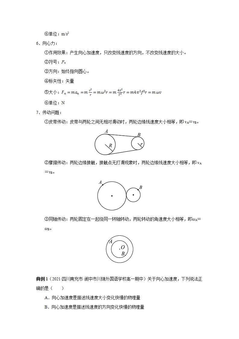 高中物理必修二专题03 圆周运动（原卷版）第3页