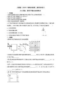 物理人教版 (2019)3 实验：探究平抛运动的特点练习题