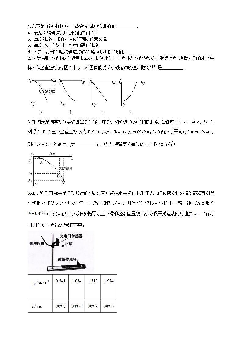 高中物理必修二同步练习53实验：探究平抛运动的特点（含答案）第2页