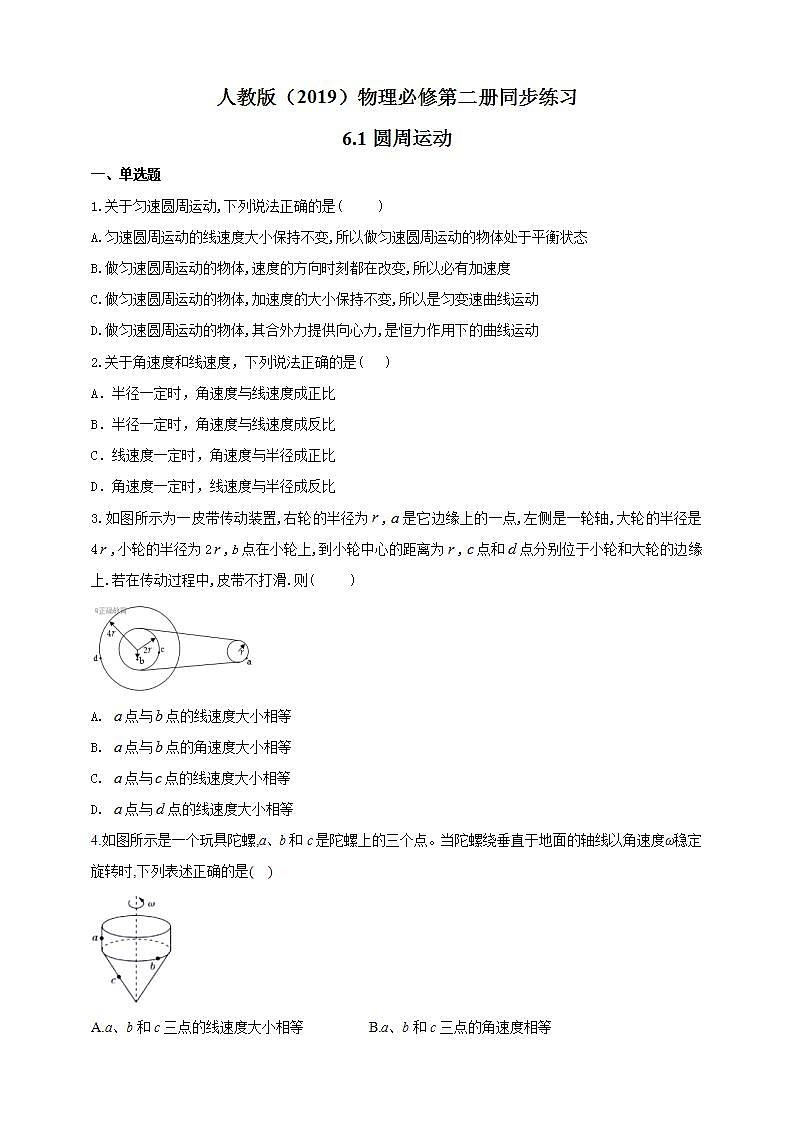 高中物理必修二同步练习61圆周运动（含答案）01