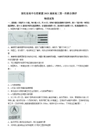 2023湖北省高中名校联盟高三第一次联合测评物理图片版无答案