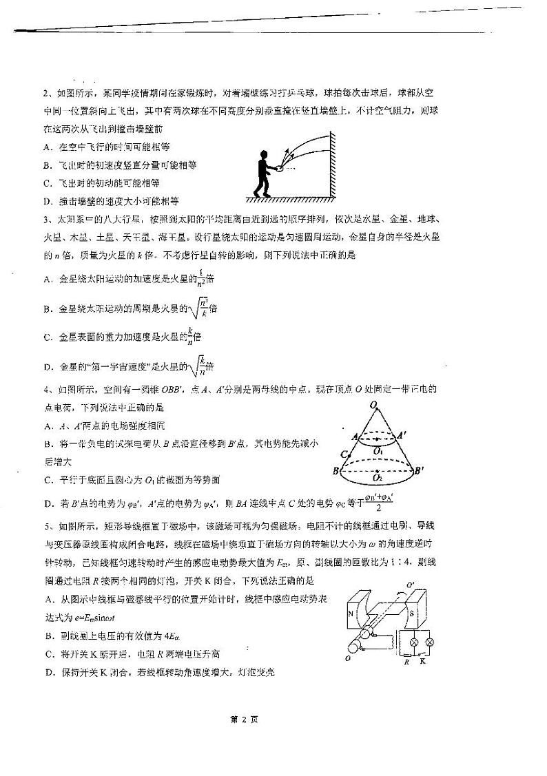 广东省六校高三第一次联考物理试题（扫描版含答案）02