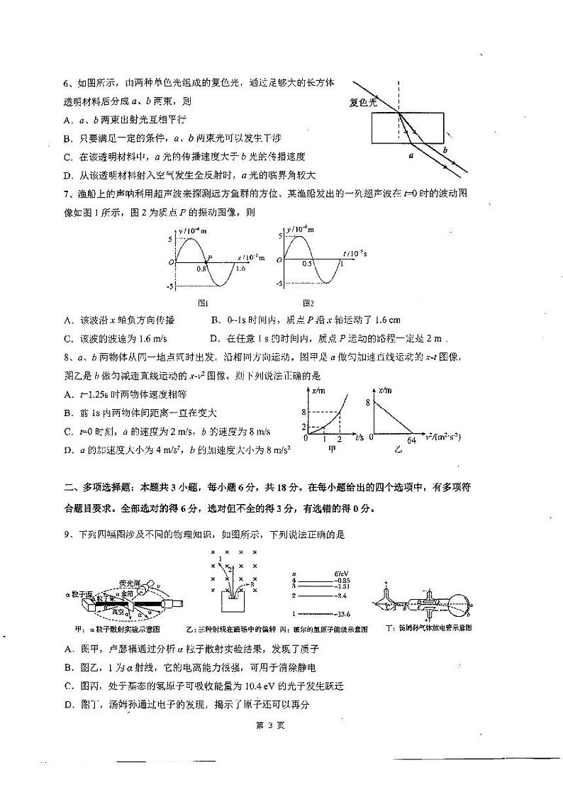 广东省六校高三第一次联考物理试题（扫描版含答案）03