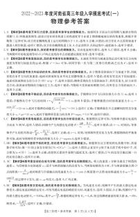 2023河南省创新发展联盟高三上学期开学摸底检测物理pdf版含答案