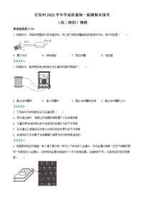 2022甘孜州高二下学期学业质量统一监测期末统考物理试题含答案