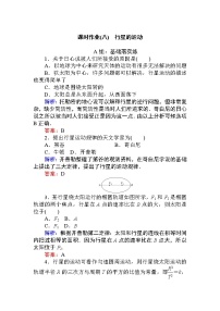 高中物理必修二课时作业(八)