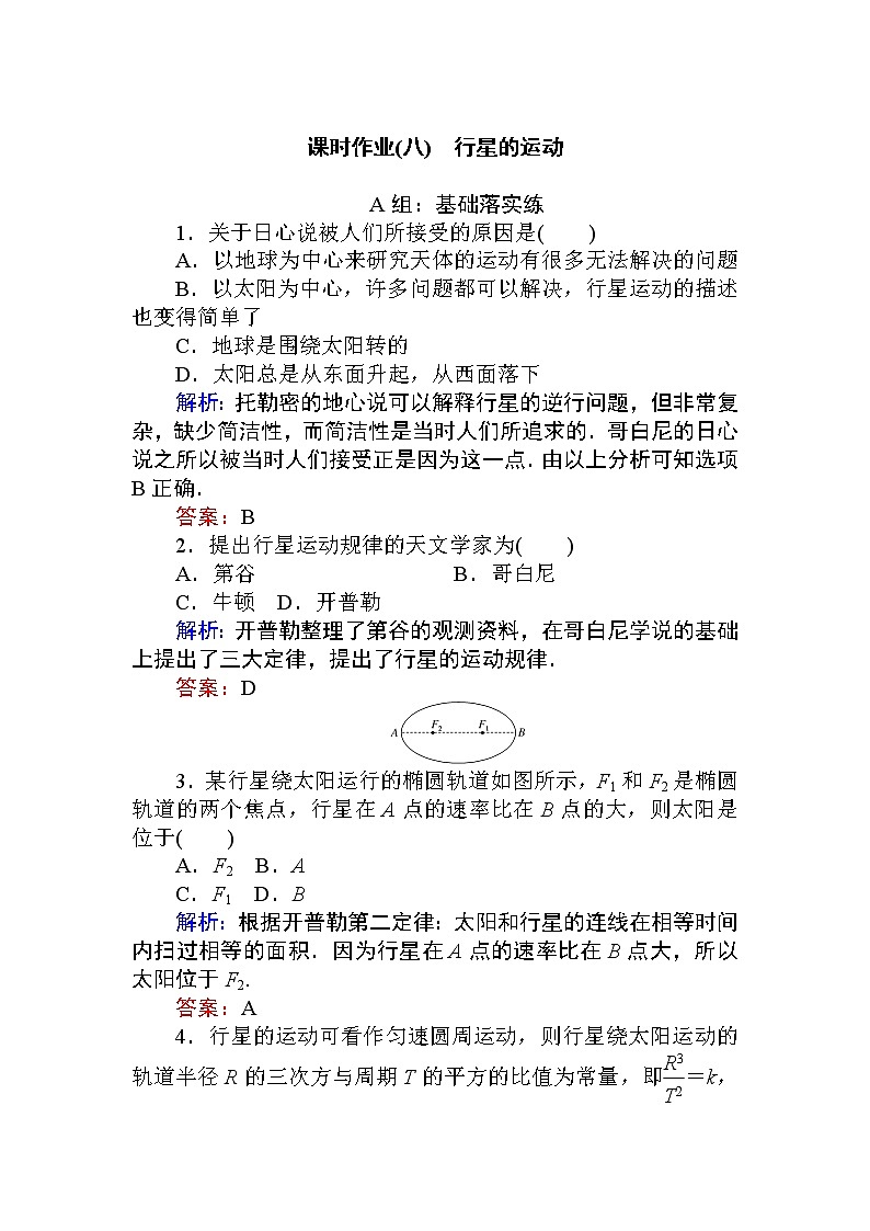 高中物理必修二课时作业(八)01