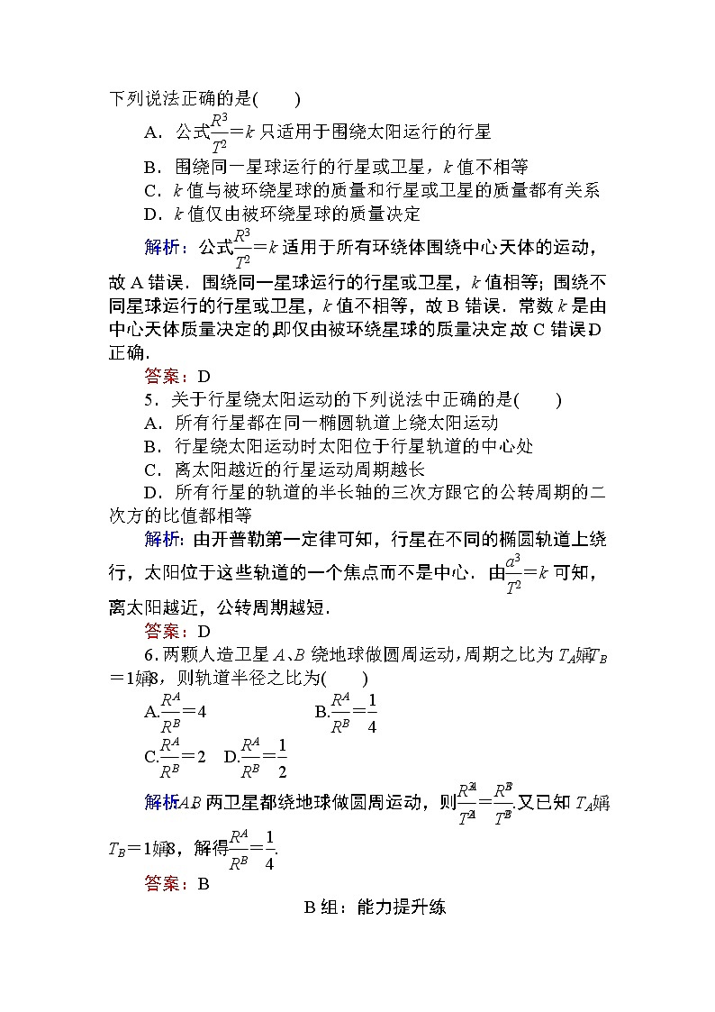 高中物理必修二课时作业(八)02