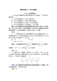 高中物理必修二课时作业(六)