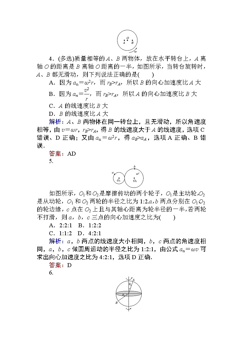 高中物理必修二课时作业(六)第2页