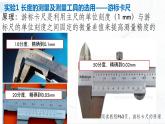 人教必修三物理11.3《实验：导体电阻的测量》课件+视频素材