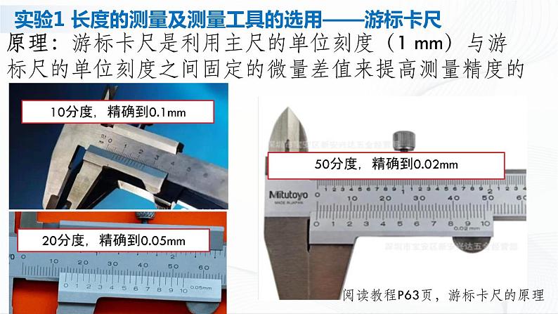 11.3 实验：导体电阻率的测量第5页