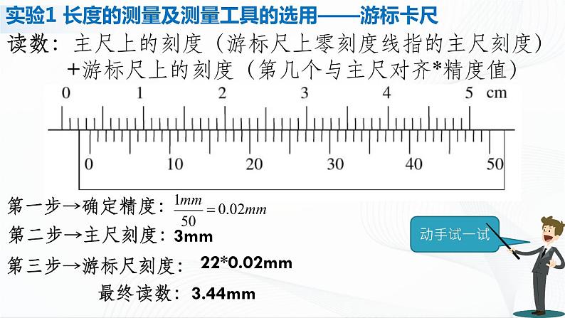 人教必修三物理11.3《实验：导体电阻的测量》课件+视频素材07