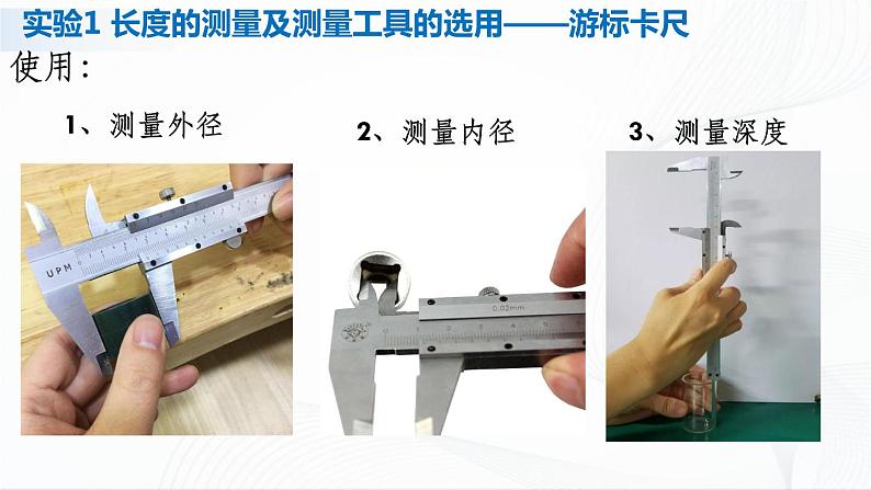 11.3 实验：导体电阻率的测量第8页