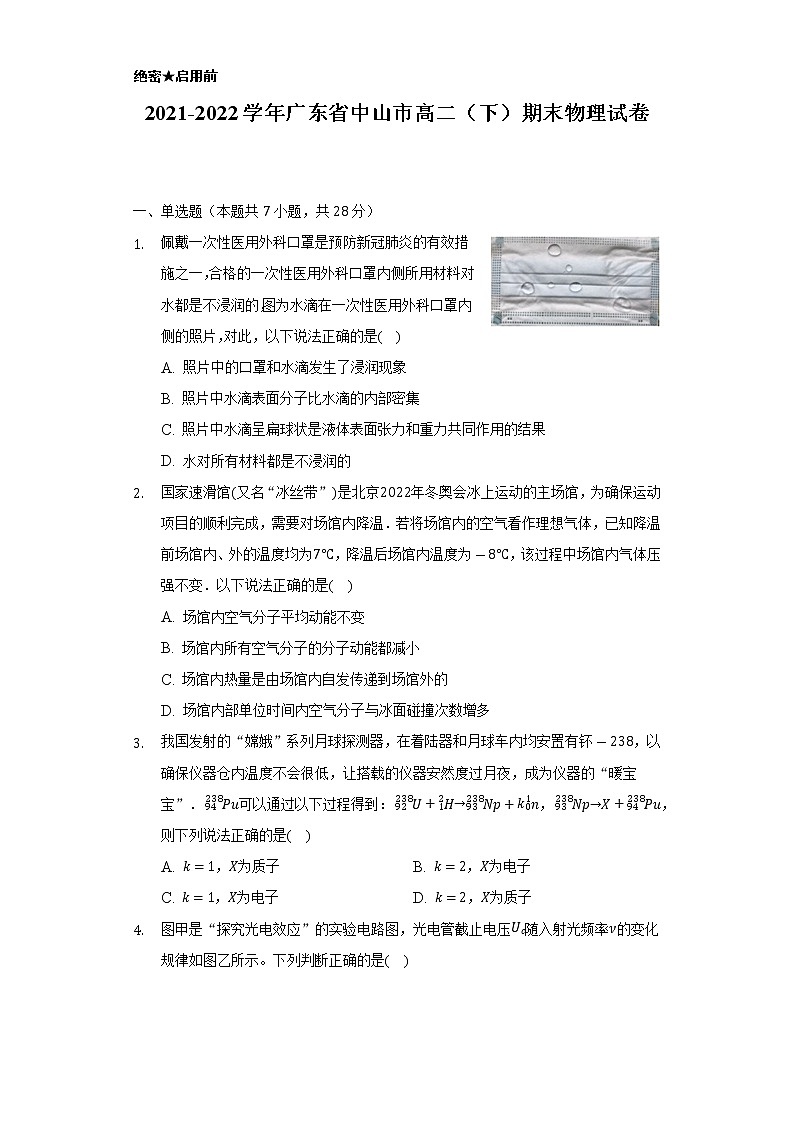 2021-2022学年广东省中山市高二（下）期末物理试卷（含解析）01