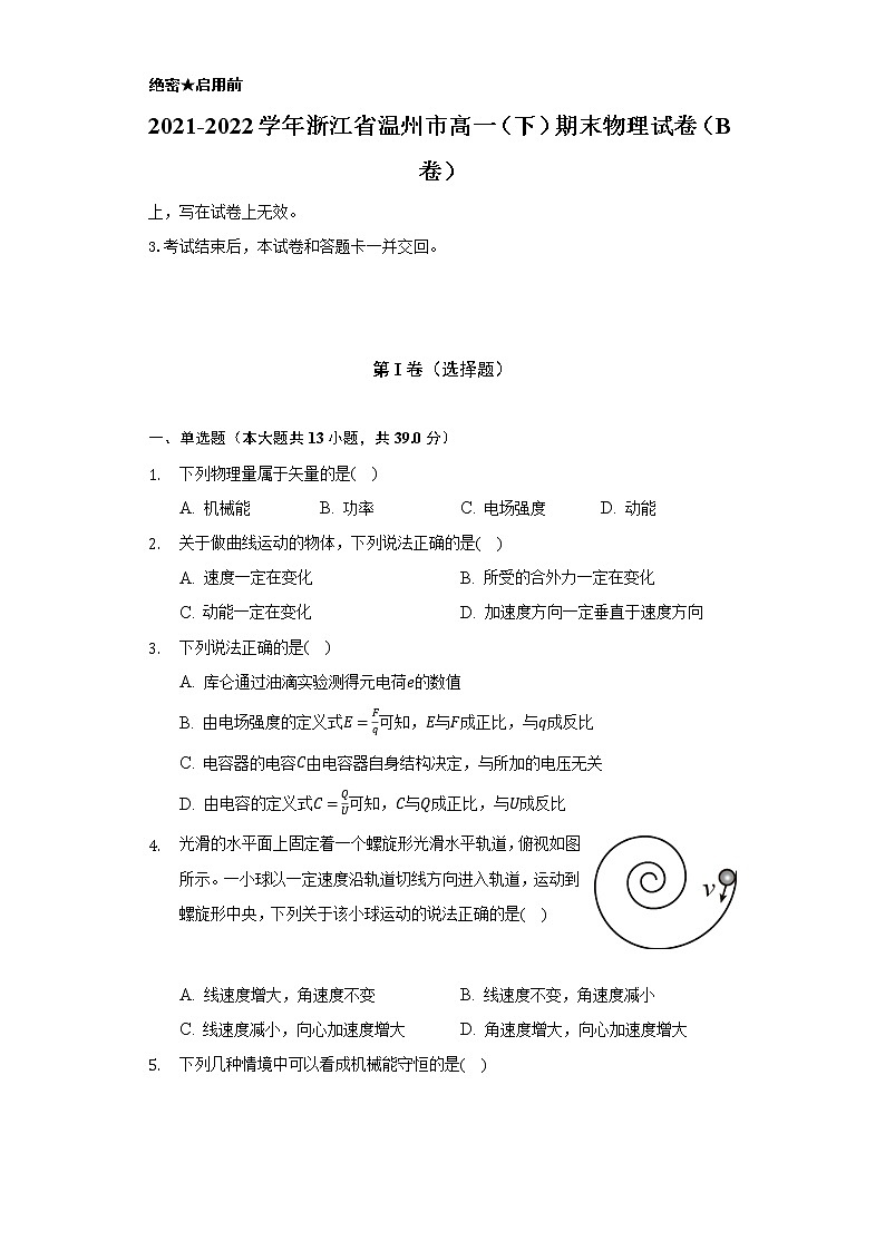 2021-2022学年浙江省温州市高一（下）期末物理试卷（B卷）（含解析）01