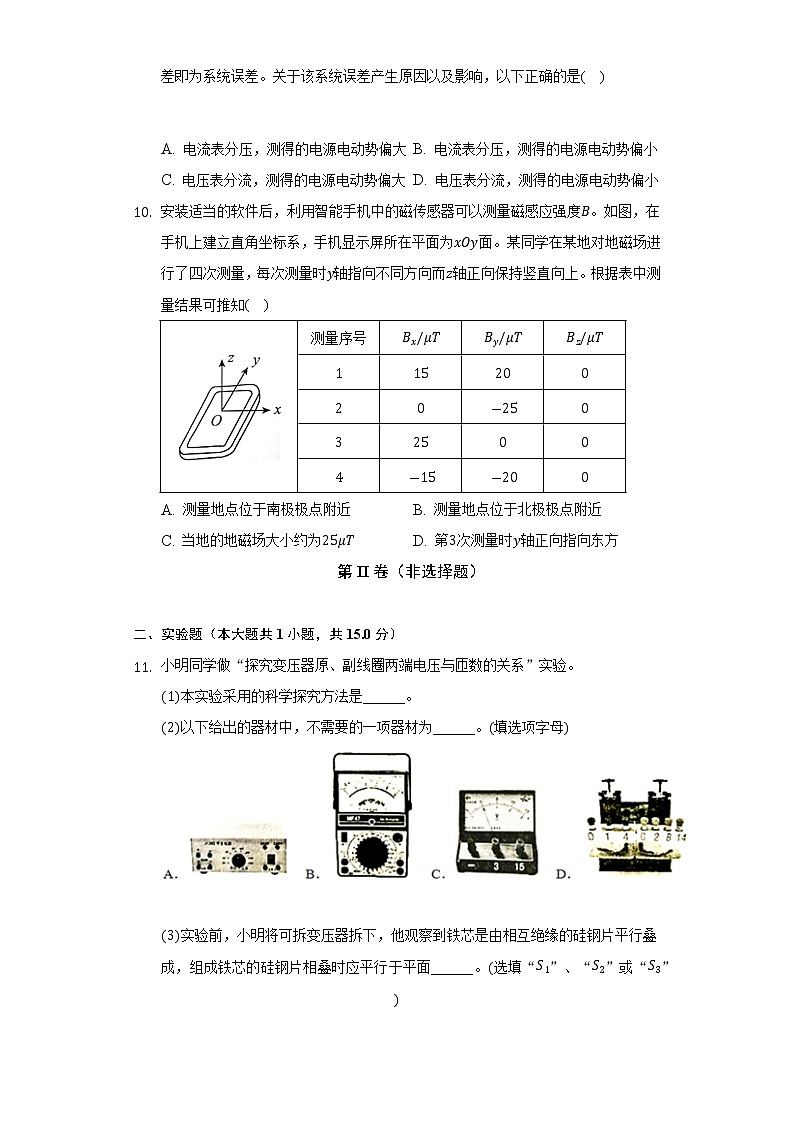2021-2022学年江苏省盐城市高二（下）期末物理试卷（含解析）03