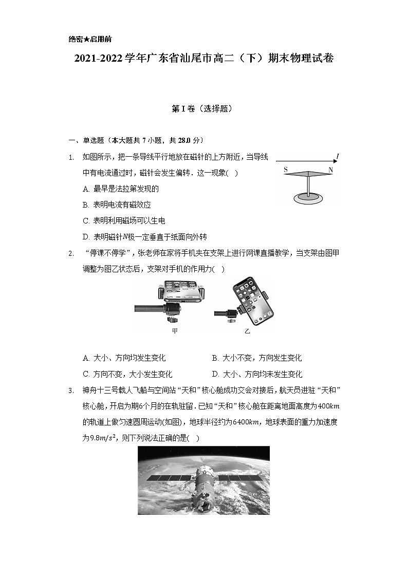 2021-2022学年广东省汕尾市高二（下）期末物理试卷（含解析）01