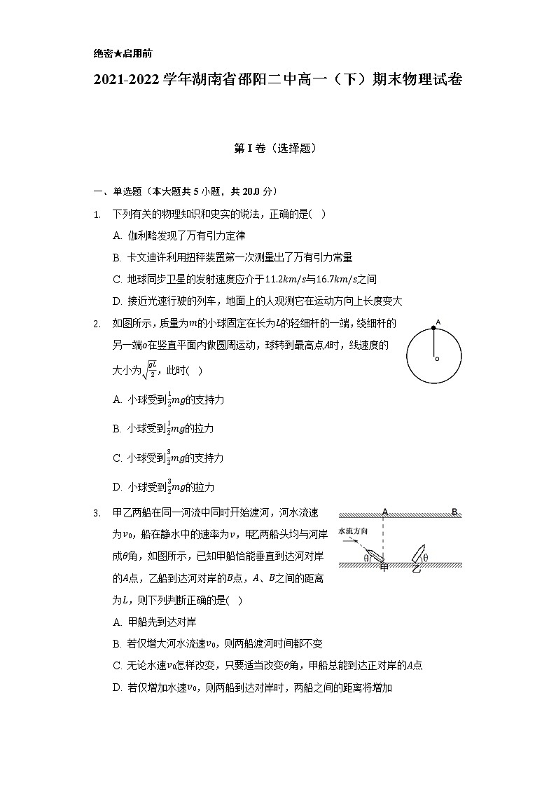 2021-2022学年湖南省邵阳二中高一（下）期末物理试卷（含解析）01