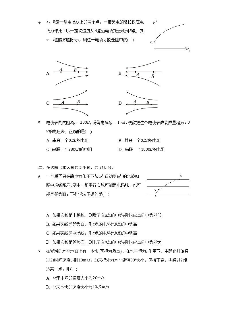 2021-2022学年湖南省邵阳二中高一（下）期末物理试卷（含解析）02