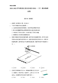 2021-2022学年黑龙江省齐齐哈尔市高一（下）期末物理试卷（含解析）