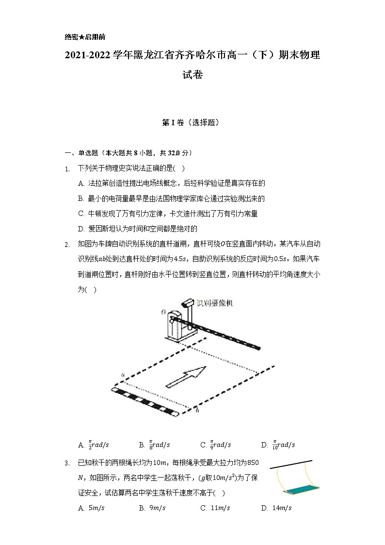 2021-2022学年黑龙江省齐齐哈尔市高一（下）期末物理试卷（含解析）第1页
