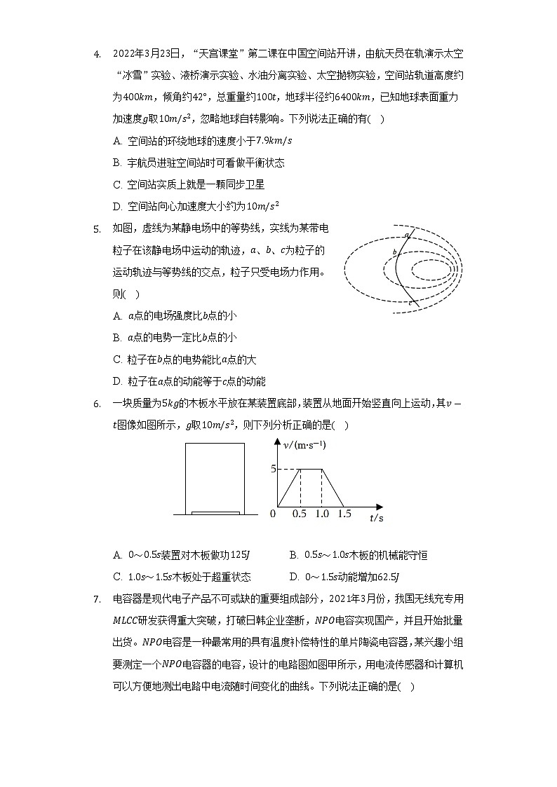 2021-2022学年黑龙江省齐齐哈尔市高一（下）期末物理试卷（含解析）第2页
