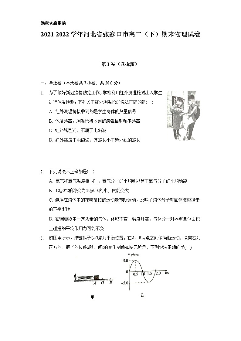 2021-2022学年河北省张家口市高二（下）期末物理试卷（含解析）01