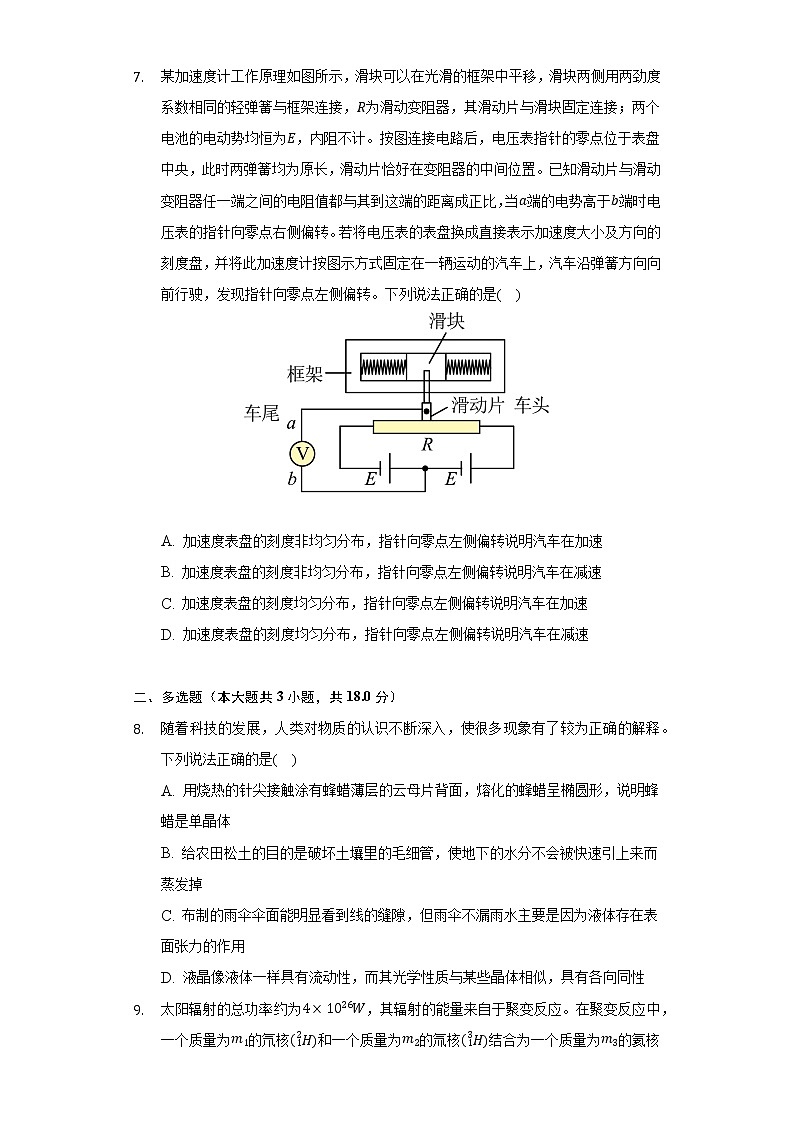 2021-2022学年河北省张家口市高二（下）期末物理试卷（含解析）03