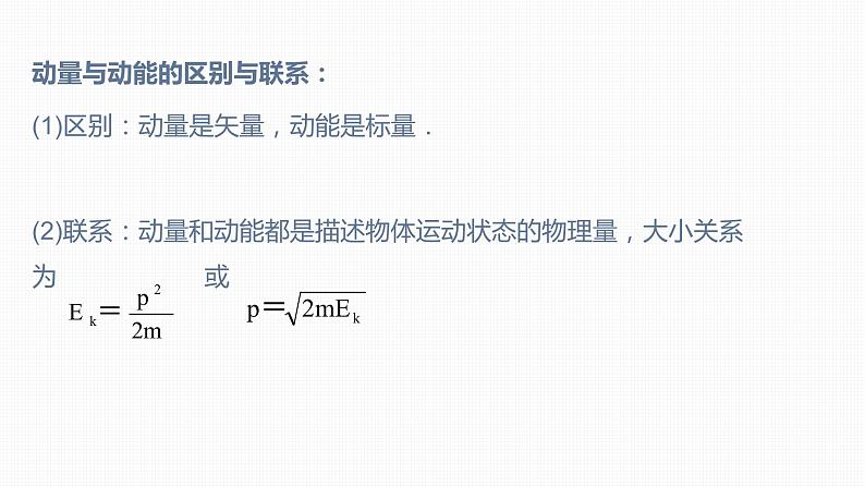 高中人教物理选择性必修一第一章 动量守恒定律【复习课件】-2020-2021学年单元复习一遍过第3页