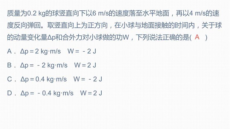 高中人教物理选择性必修一第一章 动量守恒定律【复习课件】-2020-2021学年单元复习一遍过第5页