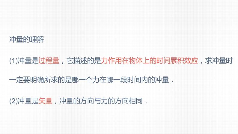 高中人教物理选择性必修一第一章 动量守恒定律【复习课件】-2020-2021学年单元复习一遍过第8页